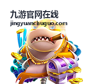 九游官网在线活动奖励到账规则说明